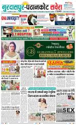 Gurdaspur / Batala - Old