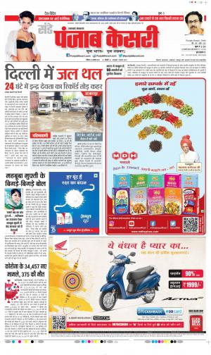 Date 22-08-2021 Punjab Kesari Uttrakhand Main