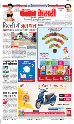 Date 22-08-2021 Punjab Kesari Rewari