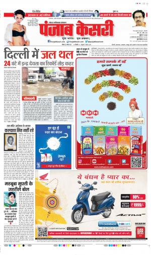 Date 22-08-2021 Punjab Kesari Noida