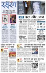 सिंगरौली रसरंग