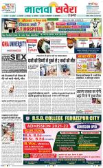 Firozpur / Fazilka Savera