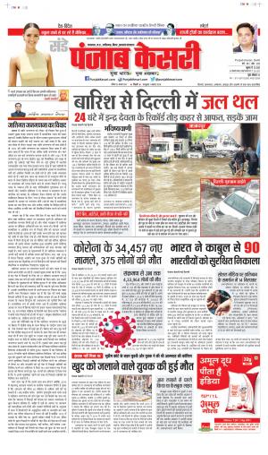 Date 22-08-2021 Punjab Kesari Lucknow
