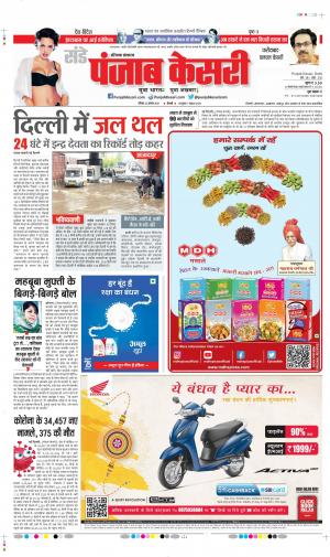 Date 22-08-2021 Punjab Kesari Faridabad