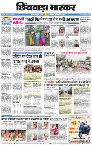 छिंदवाड़ा