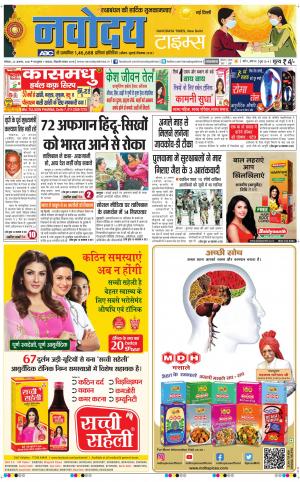 The Navodaya Times Main