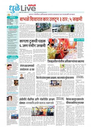 dhule live