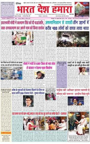 bharatdeshhamara haryana  23-08-2021