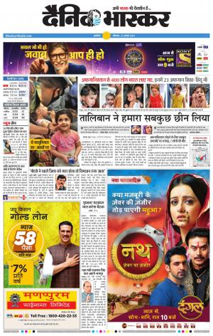 अकोला मेल