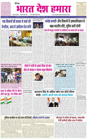 bharatdeshhamara punjab  23-08-2021
