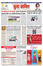 युवाशक्ति