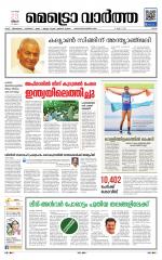 Metrovaartha - Ernakulam