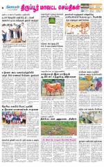 Tirupur-Coimbatore Supplement