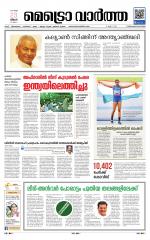 Metrovaartha - Thiruvananthapuram