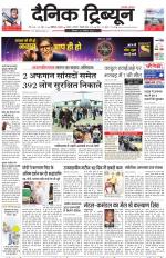 Dainik Tribune (Karnal Edition)