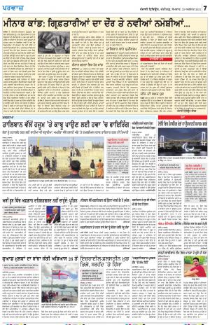 Parvaaz_23_August_2021