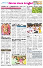 Pollachi-Coimbatore Supplement