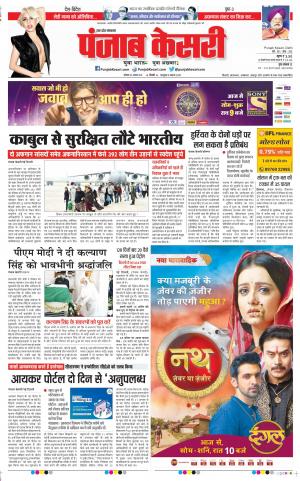 23-08-2021 Punjab Kesari Shamli