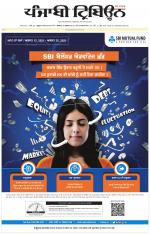 Punjabi Tribune (Delhi Edition)