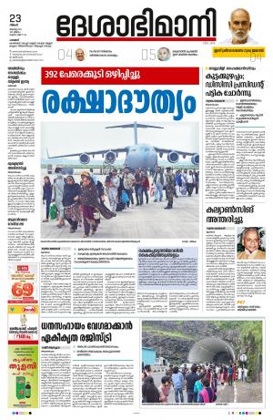Palakkad, 23rd August 2021