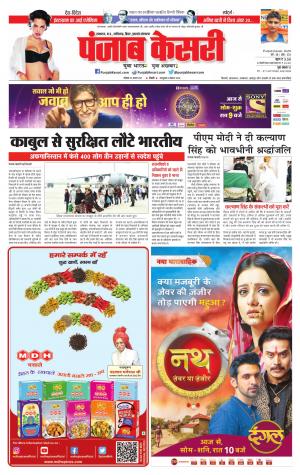 23-08-2021 Punjab Kesari Madhya Pradesh Main