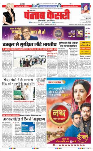 23-08-2021 Punjab Kesari Karnal