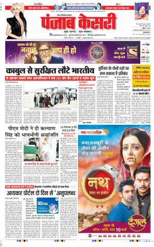 23-08-2021 Punjab Kesari Ghaziabad 