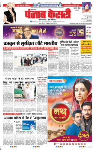 23-08-2021 Punjab Kesari Gurugram 