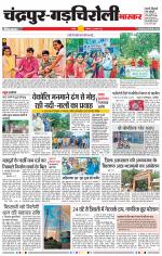 चंद्रपुर-गड़चिरोली 