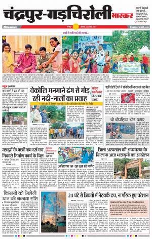 चंद्रपुर