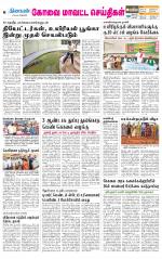 Coimbatore Supplement