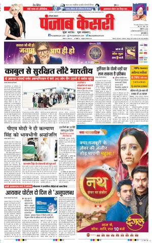 Hariyana Main - Punjab Kesari