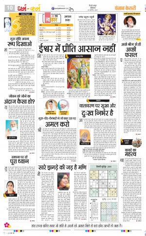 23-08-2021 Punjab Kesari Darm Karm 
