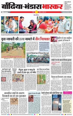 गोंदिया