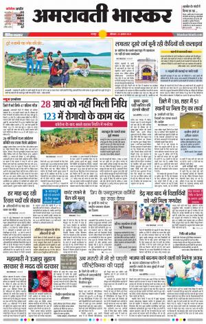 अमरावती