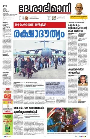 Thiruvananthapuram, 23th August 2021