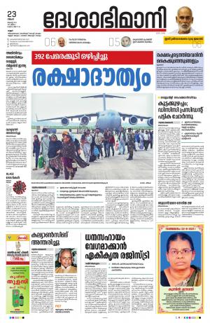 Kannur, 23rd Aug 2021