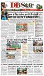 जबलपुर डीबी स्टार 