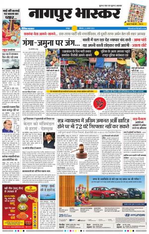 नागपुर भास्कर