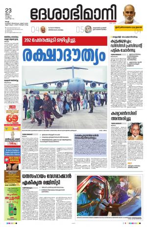 Ernakulam, 23rd August 2021