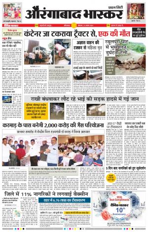 औरंगाबाद भास्कर