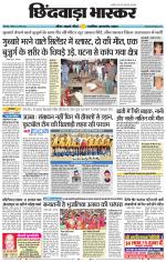छिंदवाड़ा भास्कर 