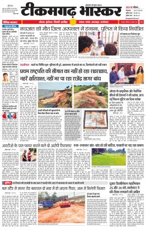 टीकमगढ़ भास्कर