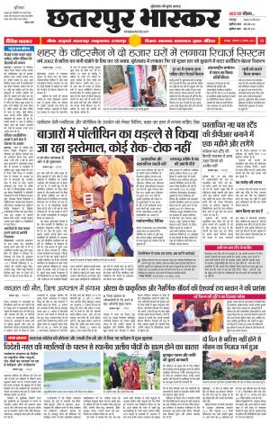 छतरपुर भास्कर