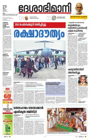 Thrissur, 23th August 2021