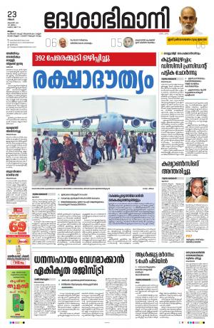 Malappuram, 23th August 2021