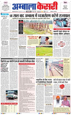 pumnjab kesari ambala