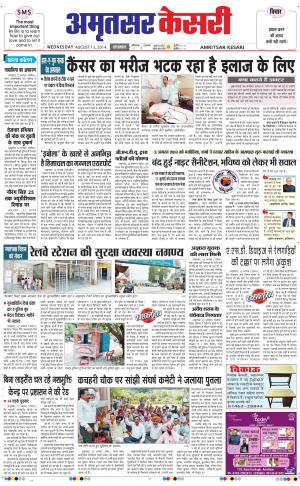 punjab kesari / amritsar