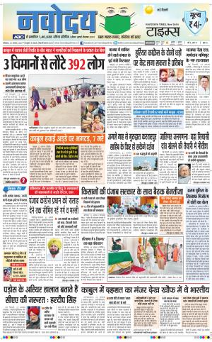 The Navodaya Times Main
