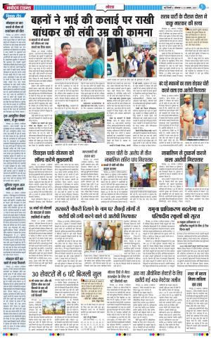 The Navodaya Times Noida